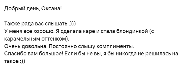 Скриншот отзыва клиента № 4