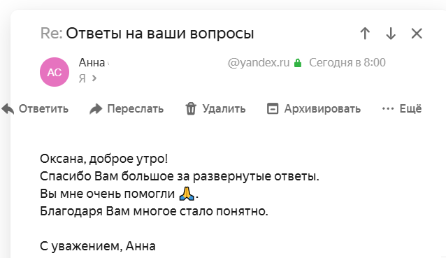 Скриншот отзыва клиента № 8
