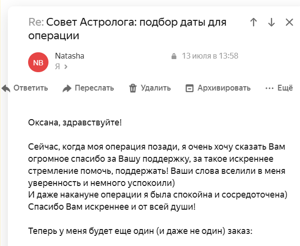 Скриншот отзыва клиента № 9