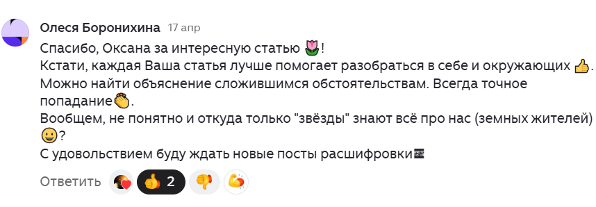 Скриншот отзыва клиента № 18