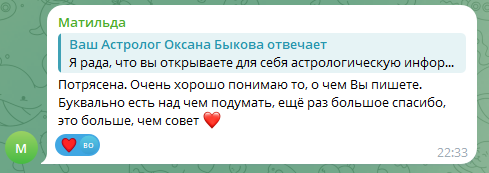 Скриншот отзыва клиента № 19