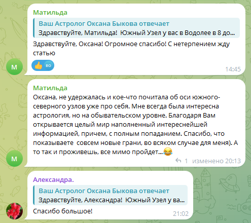 Скриншот отзыва клиента № 20