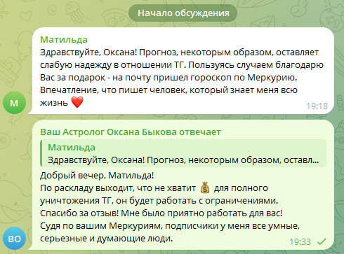Скриншот отзыва клиента № 28