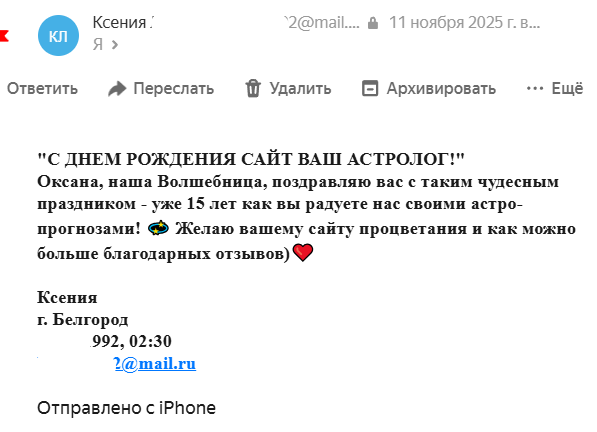Скриншот отзыва клиента № 31