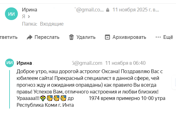 Скриншот отзыва клиента № 43