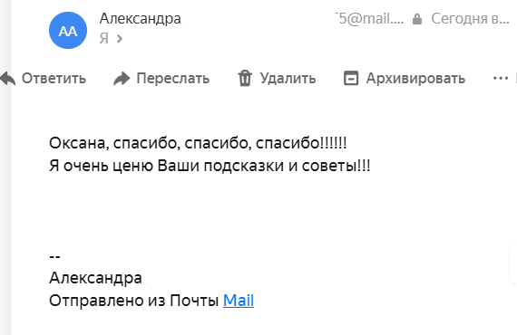 Скриншот отзыва клиента № 48