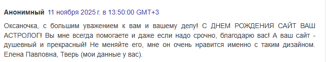 Скриншот отзыва клиента № 55