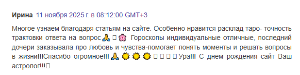 Скриншот отзыва клиента № 60