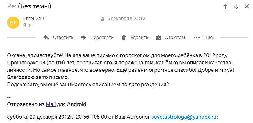 Скриншот отзыва клиента № 68