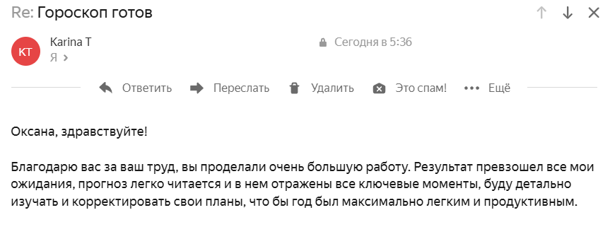 Скриншот отзыва клиента № 71