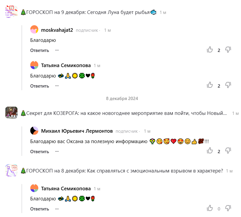 Скриншот отзыва клиента № 76