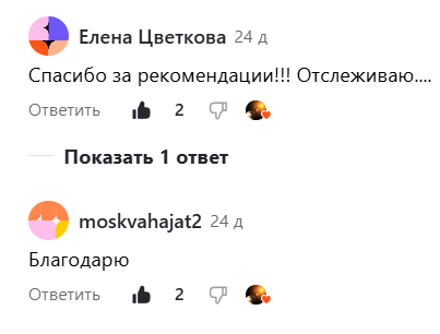 Скриншот отзыва клиента № 82