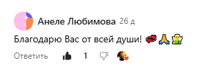 Скриншот отзыва клиента № 83