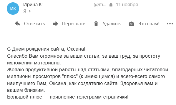 Скриншот отзыва клиента № 85