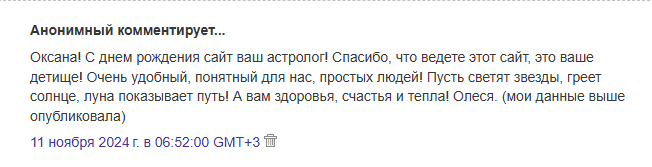 Скриншот отзыва клиента № 87