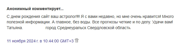 Скриншот отзыва клиента № 88