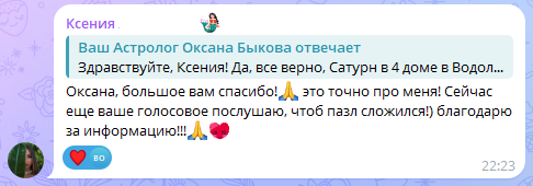 Скриншот отзыва клиента № 198