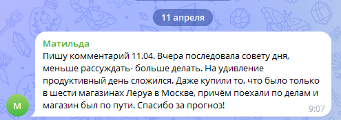 Скриншот отзыва клиента № 225