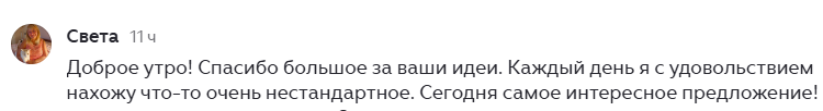 Скриншот отзыва клиента № 228