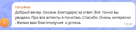 Скриншот отзыва клиента № 229