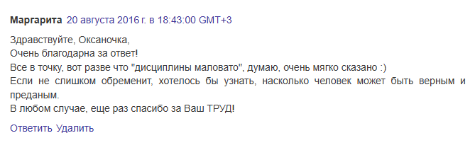 Скриншот отзыва клиента № 274
