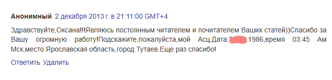 Скриншот отзыва клиента № 277
