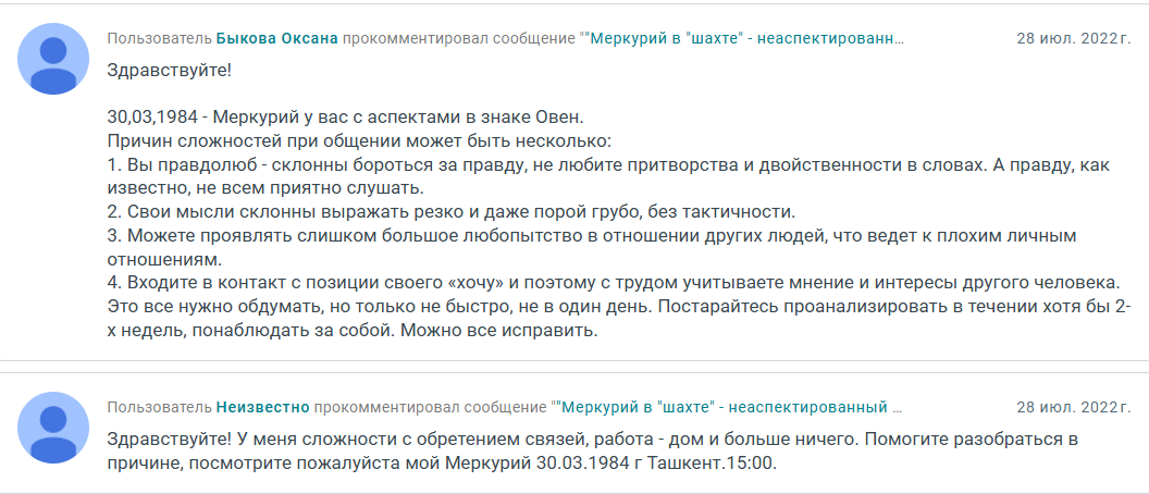 Скриншот отзыва клиента № 307