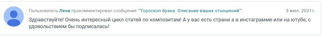 Скриншот отзыва клиента № 320