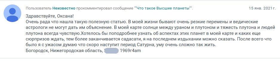 Скриншот отзыва клиента № 325