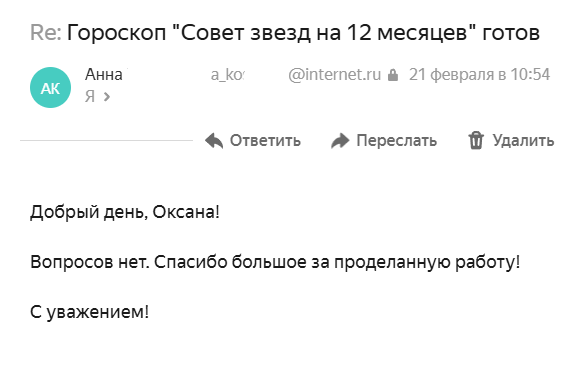 Скриншот отзыва клиента № 360