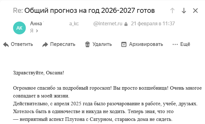 Скриншот отзыва клиента № 361