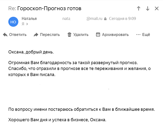 Скриншот отзыва клиента № 364